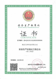 安全生產(chǎn)標(biāo)準(zhǔn)化企業(yè)證書(shū)